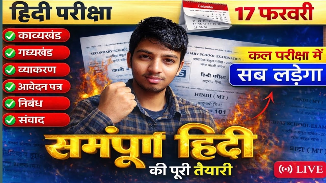 BIHAR BOARD 10TH HINDI VIRAL OBJECTIVE QUESTION 2026 | 10TH HINDI VVI OBJECTIVE सब लरेगा 100% यही✅🔥💯