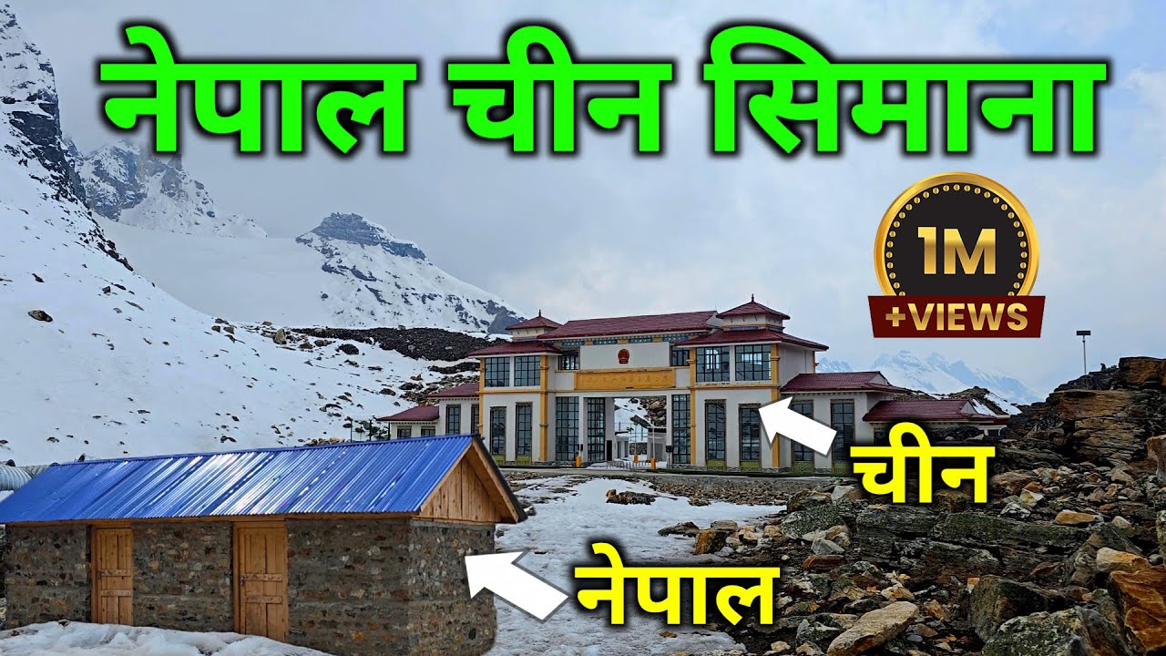 तिब्बत जाने बाटो | तमोर नदिको मुहान | टिपताला भञ्ज्याङ् नेपाल चीन सिमाना | Nepal To China Border