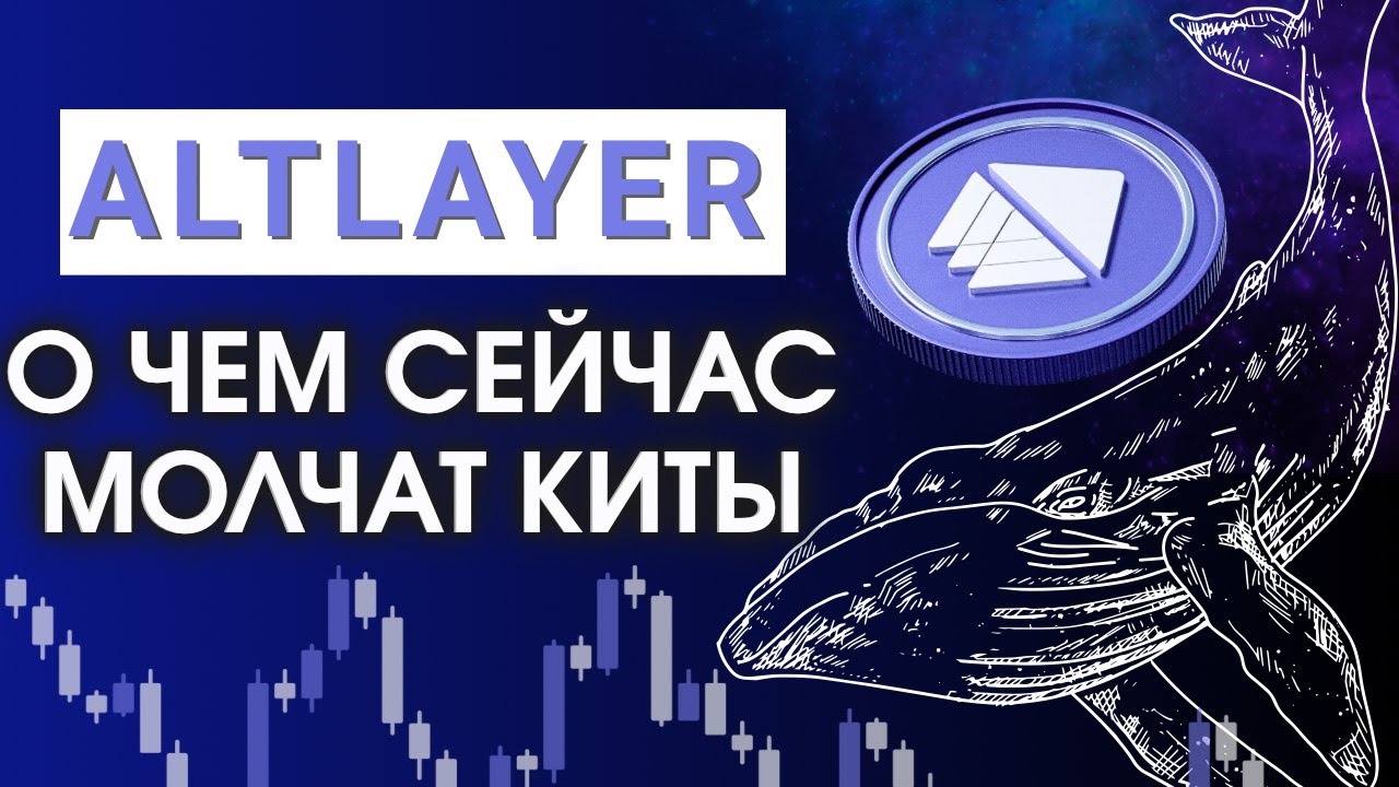 ✅ ALT: ЧТО ШЕПЧУТ КИТЫ? ВСЯ ПРАВДА В ГРАФИКЕ