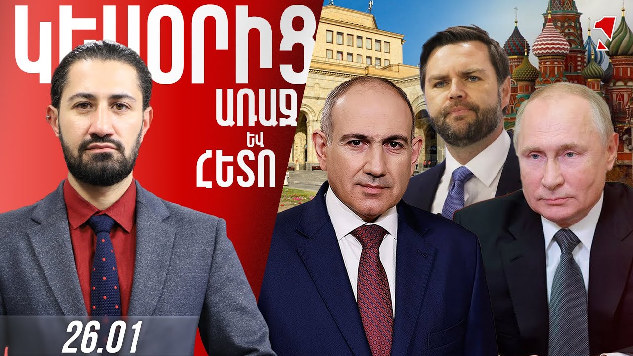 ԻՆՉՈՒ՞ ԵՆ ՈՐՈՇ ՇՐՋԱՆԱԿՆԵՐ ԸՆԴԴԻՄԱՆՈՒՄ ՋԵՅ ԴԻ ՎԵՆՍԻ ԱՅՑԻՆ ԵՎ ՀՀ ԶԱՐԳԱՑՄԱՆ ԾՐԱԳՐԵՐԻՆ