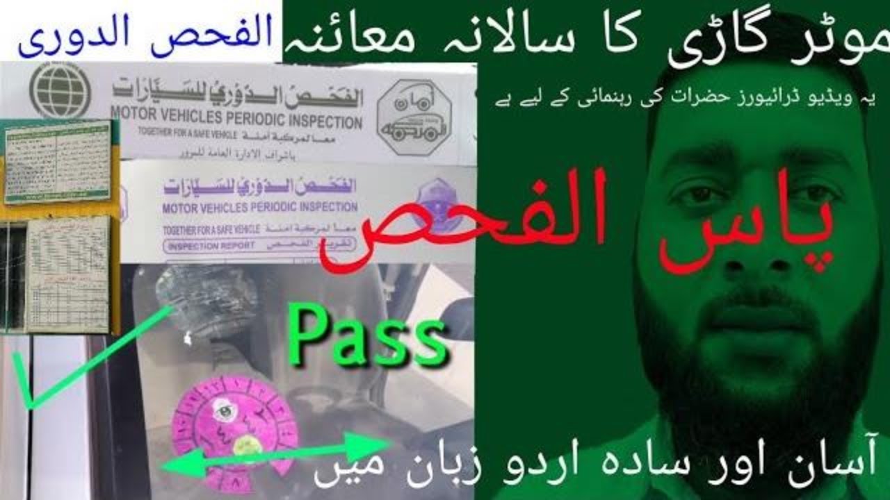 How To Renew Fahas Dammam Saudia Arabia in Urdu/Hindi | MVPI | Motor Vehicle Periodical Inspection