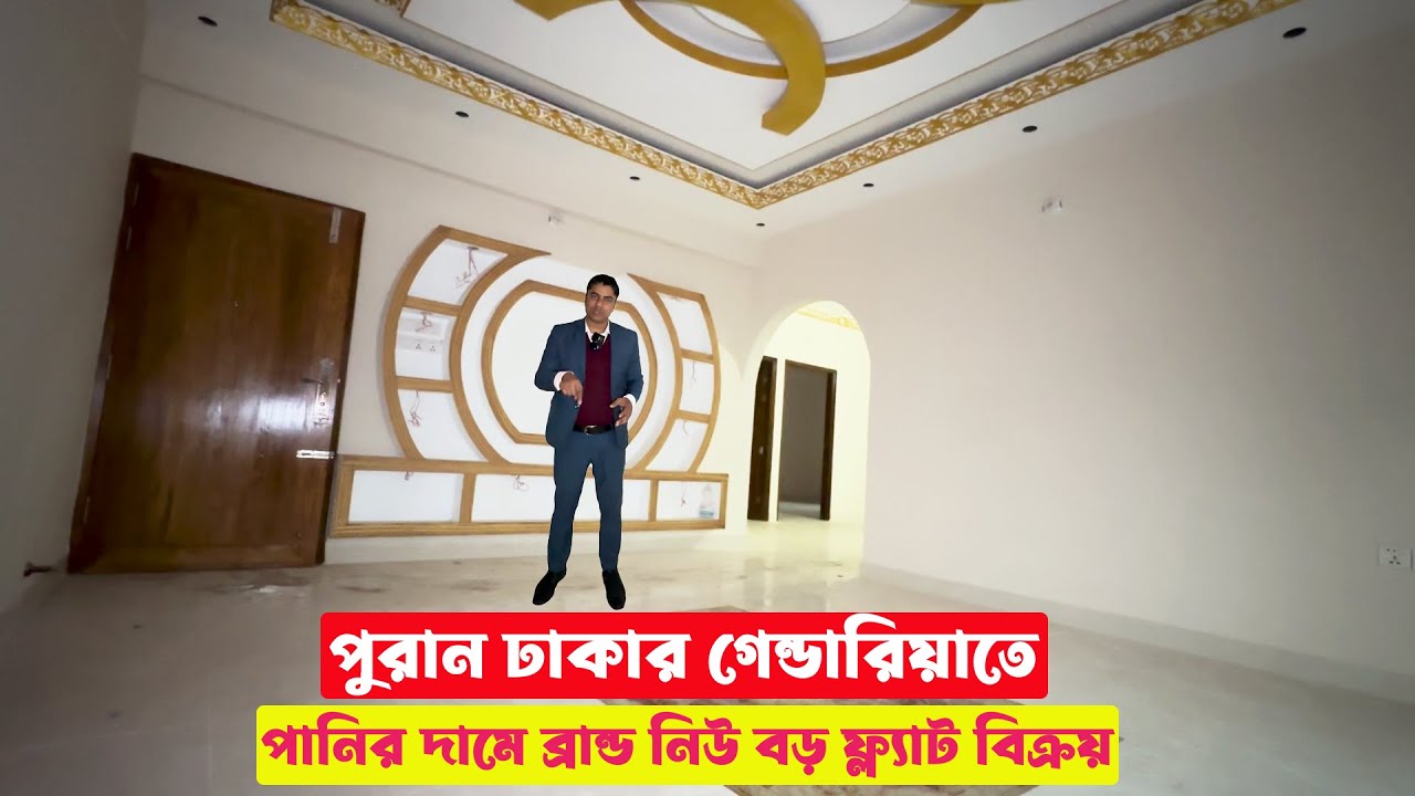 পুরান ঢাকার গেন্ডারিয়াতে পানির দামে ব্রান্ড নিউ বড় ফ্ল্যাট বিক্রয় || Cheap Price Flat in Puran Dhaka