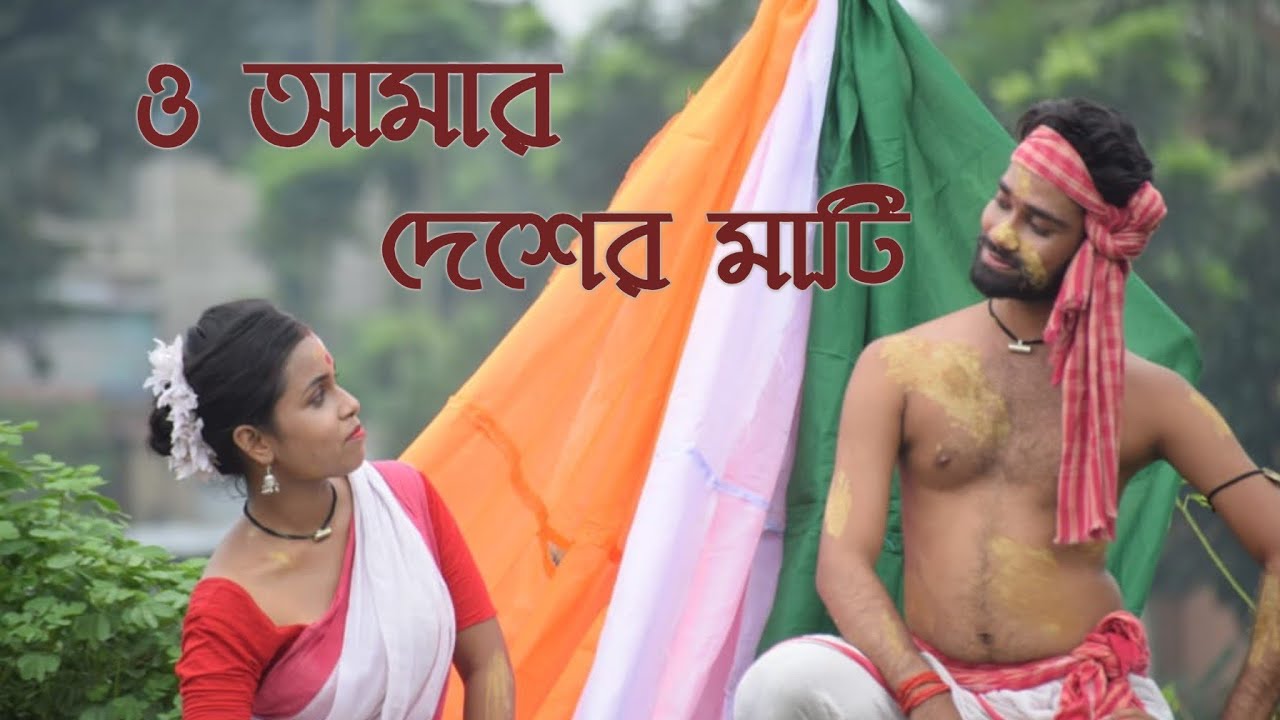 O Amr Desher Mati/ ও আমার দেশের মাটি/ Dancer Cover/ Dancer Bijoy Roy