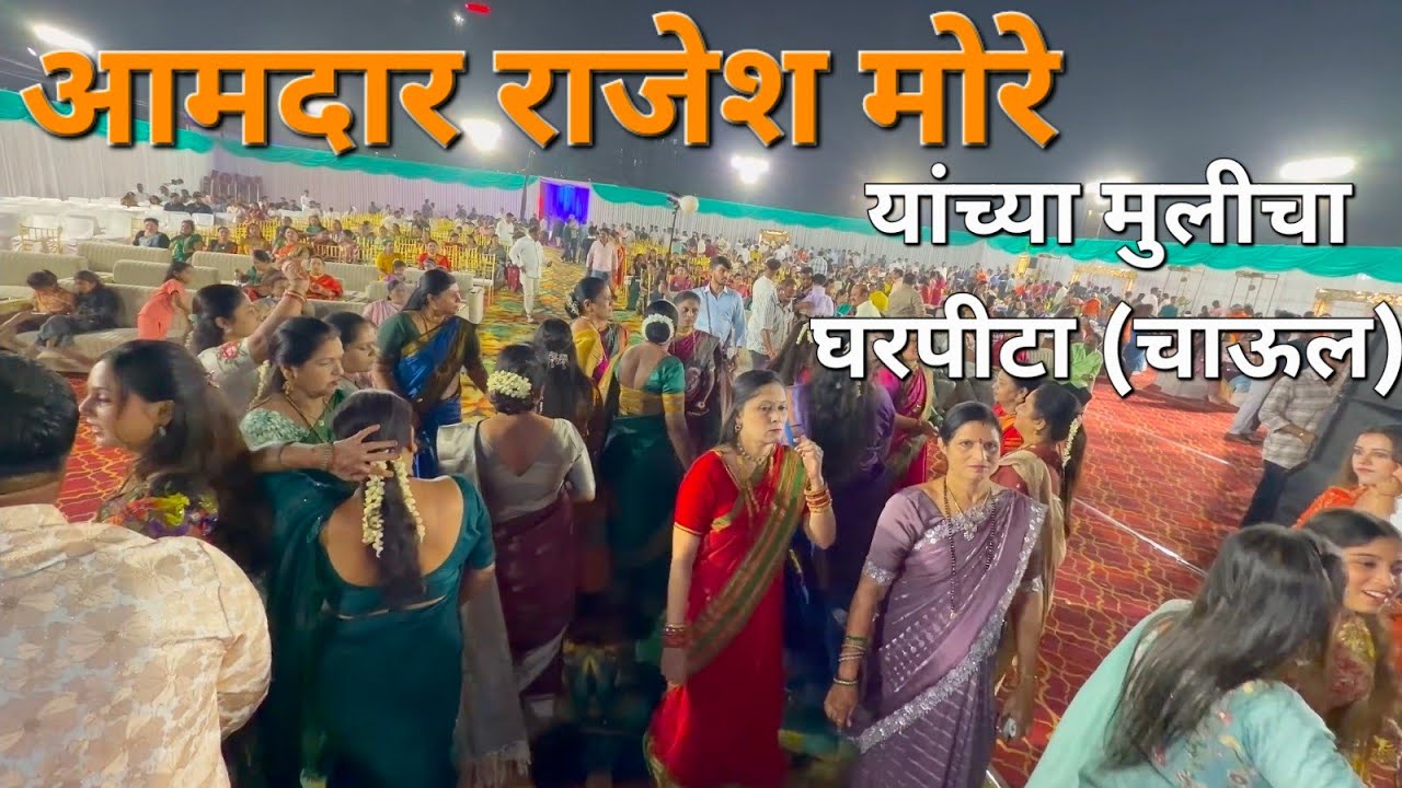 सूरसंगम ब्रास बैंड अटाळी कोळीवाड़ा, कल्याण आमदार राजेश मोरे यांच्या मुलीचा घारपीट (चाऊल)#viralvideo 