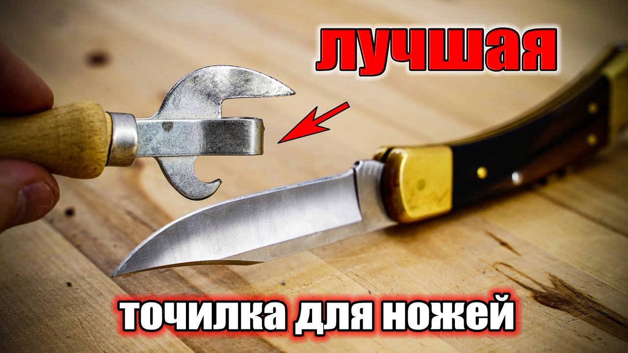 Лучшая точилка для ножей из открывашки для пива DIY
