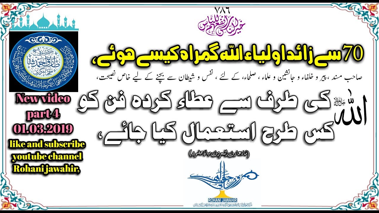 70 se zaid auliah ullah gumrah kese huwe | new video par4 | 01.03.2019