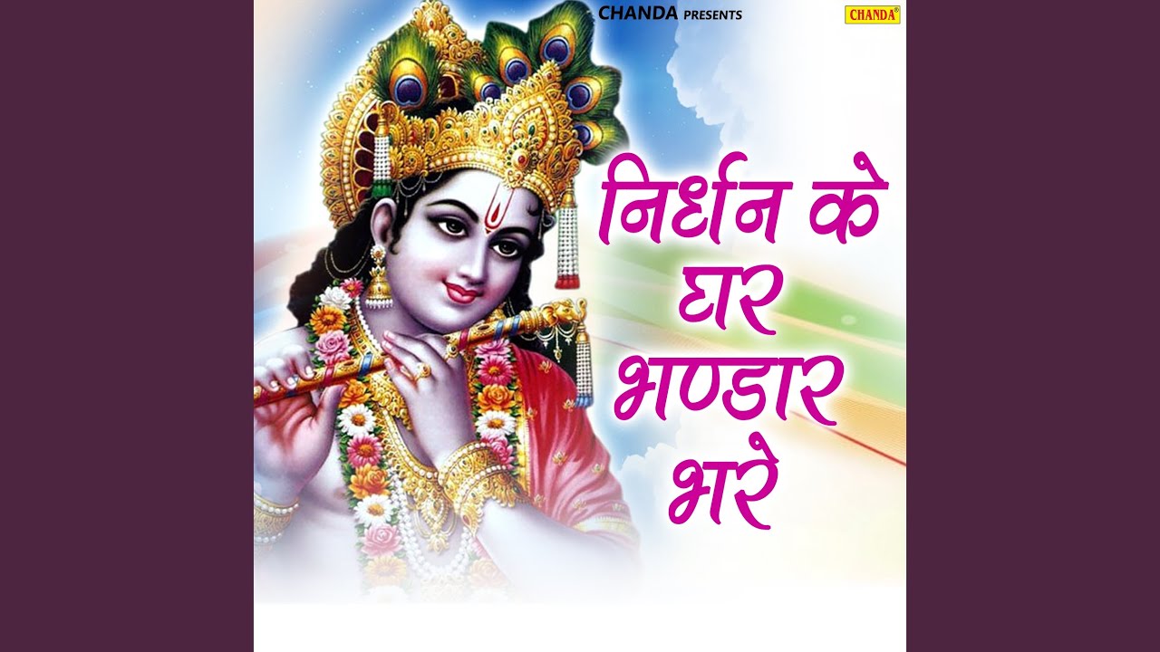 Govind Hare Gopal Hare