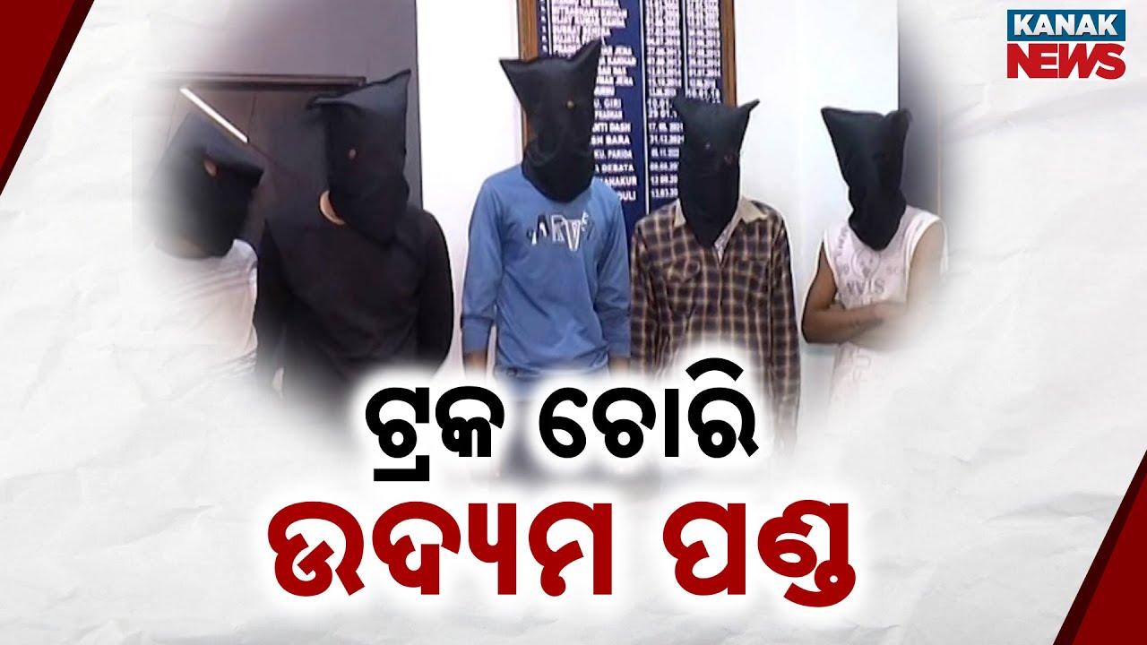 Highway Robbers Arrested In Sundargarh | 5 Gangsters Nabbed By Police