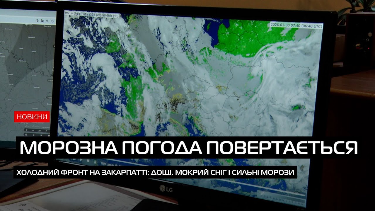 Закарпаття накриває хвиля холоду: синоптики попереджають про морози