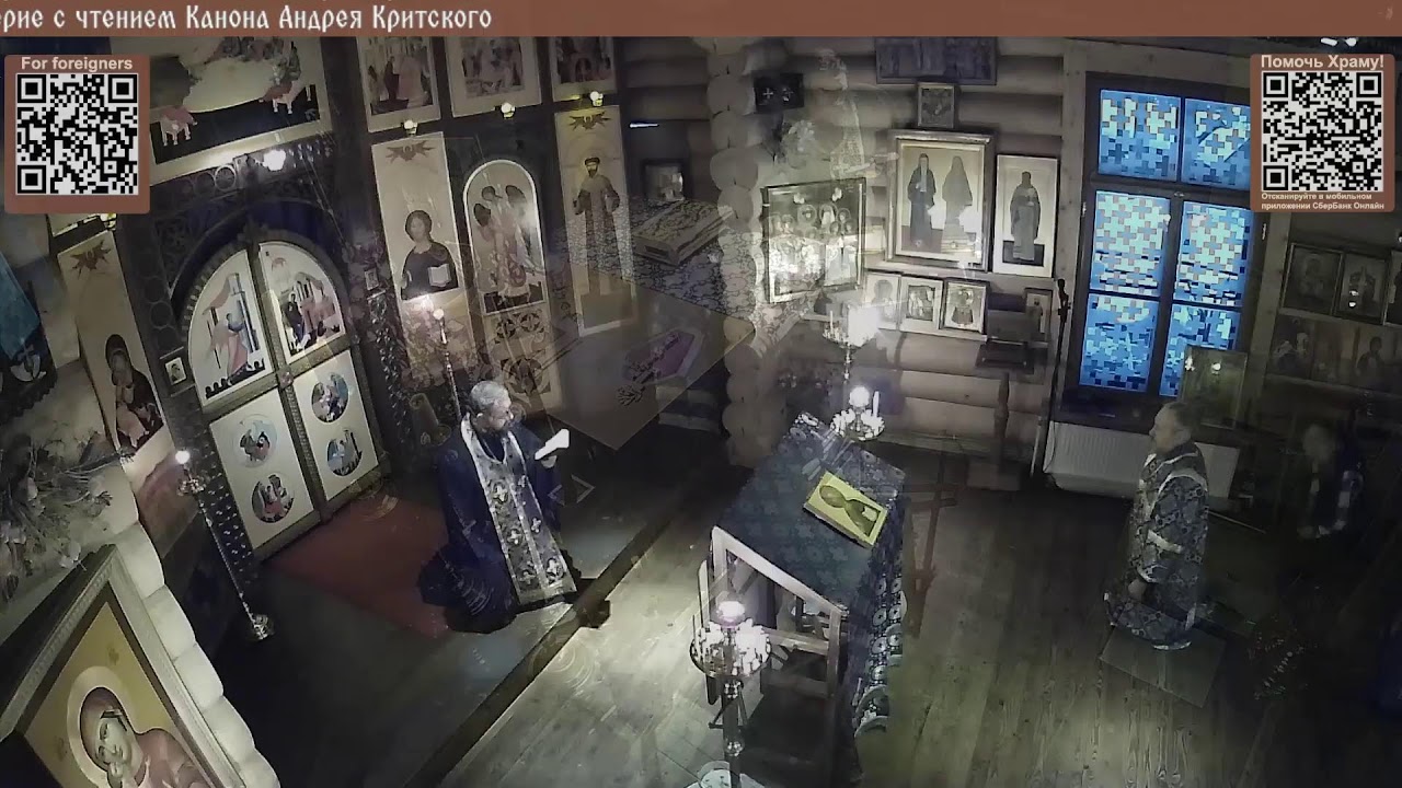Великое повечерие с чтением Канона Андрея Критского