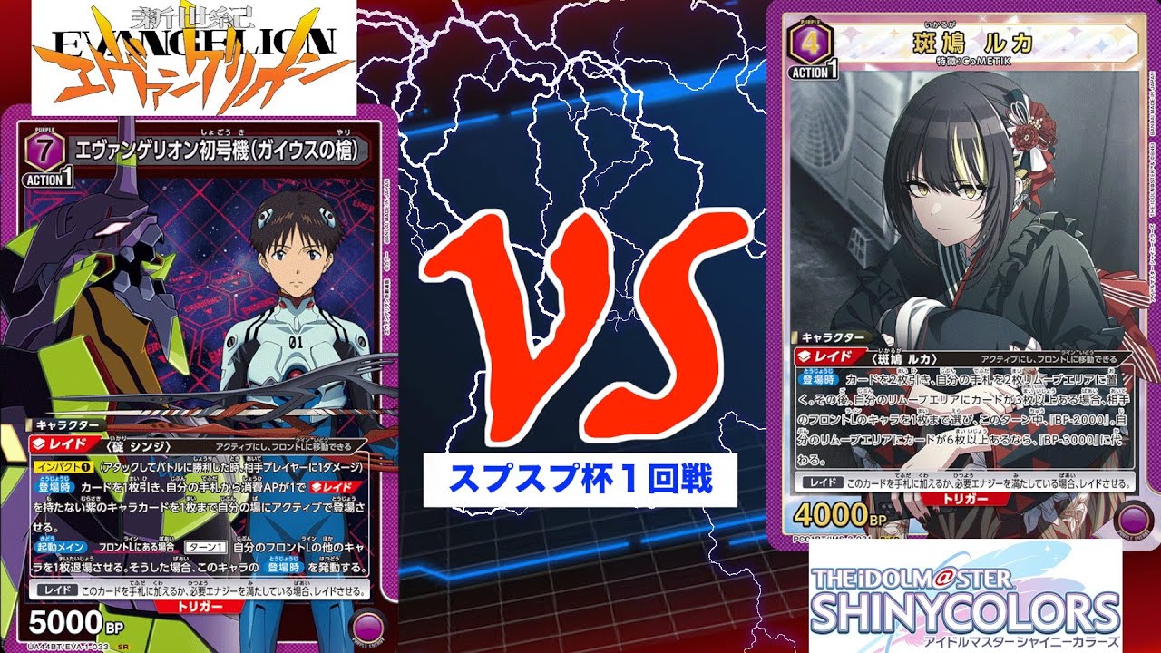 ＜ユニオンアリーナ＞最近話題のデッキが１回戦目から！！スプスプ杯第９回　１回戦ガイウスvs CoMETIK