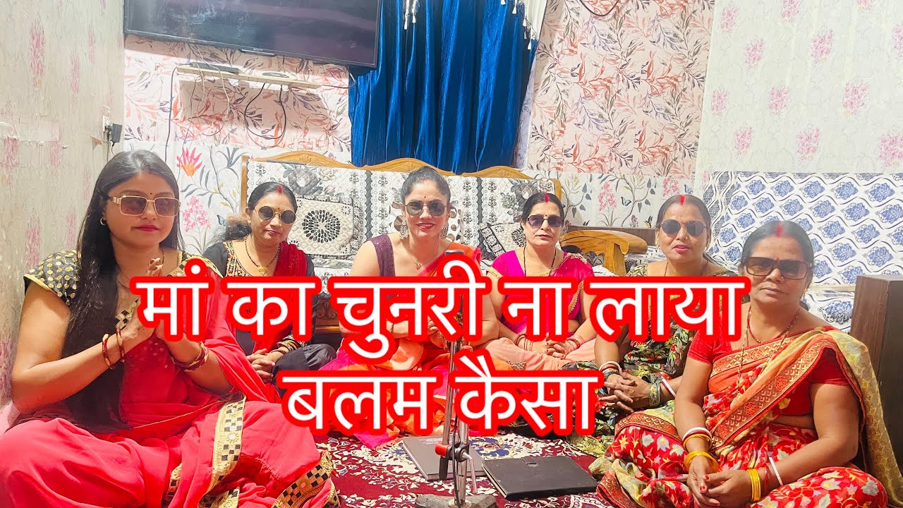 ||ये जी पाँच रुपैया नगद पैसा || शिवचर्चा का धमाकेदार देबी गीत #video #shivcharcha #devigeet 