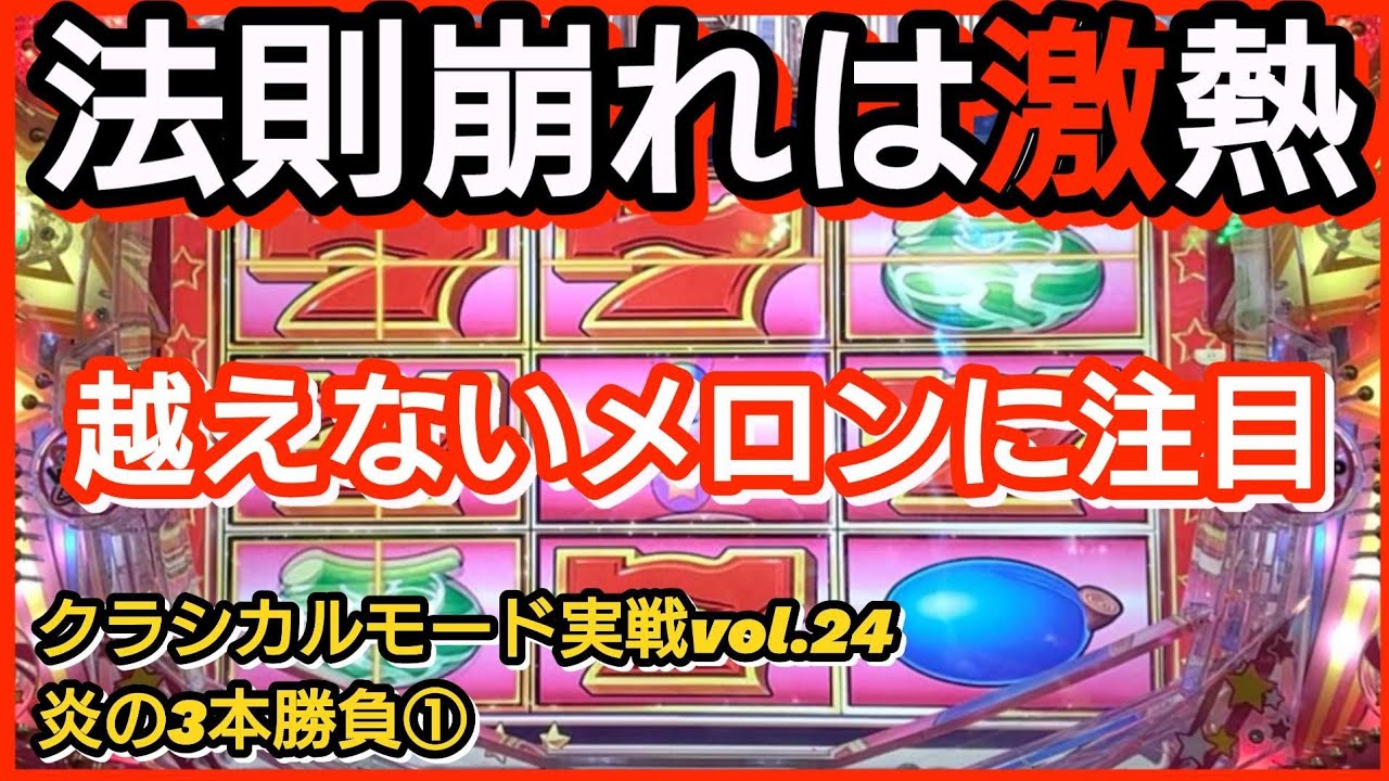 パチンコ勝負(145)【PAフィーバーパワフル】クラシカル面白すぎた!!