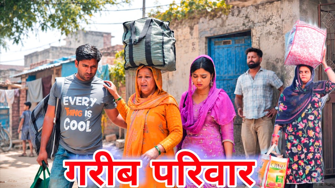गरीब परिवार #haryanvi #natak #episode #parivarik Mukesh Sain Reena Balhara Rss Movie