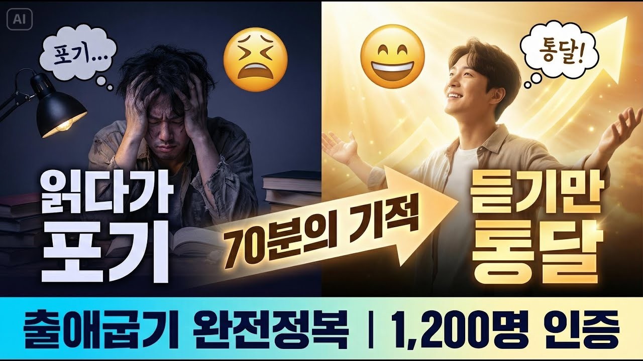 성경 읽다 포기한 당신 이 방법은 아직 몰랐을 겁니다