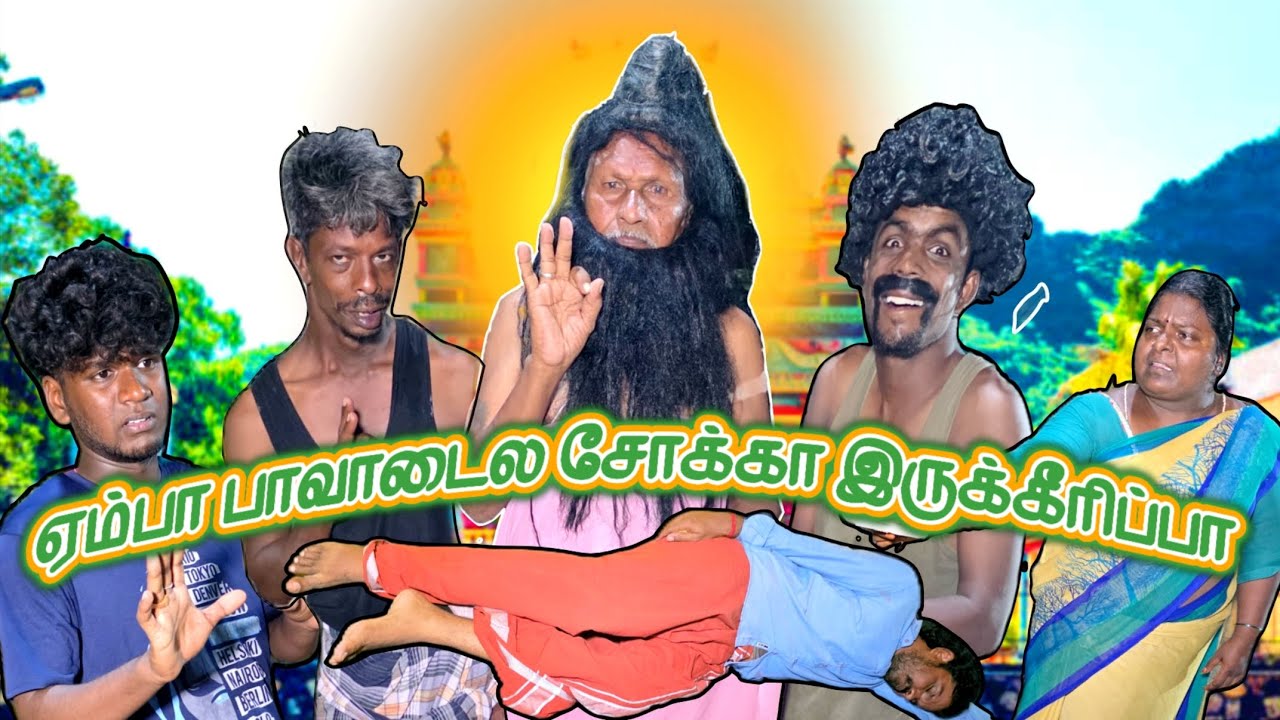 பாவாடை மந்திரவாதி அலப்பறை | Fun Torture