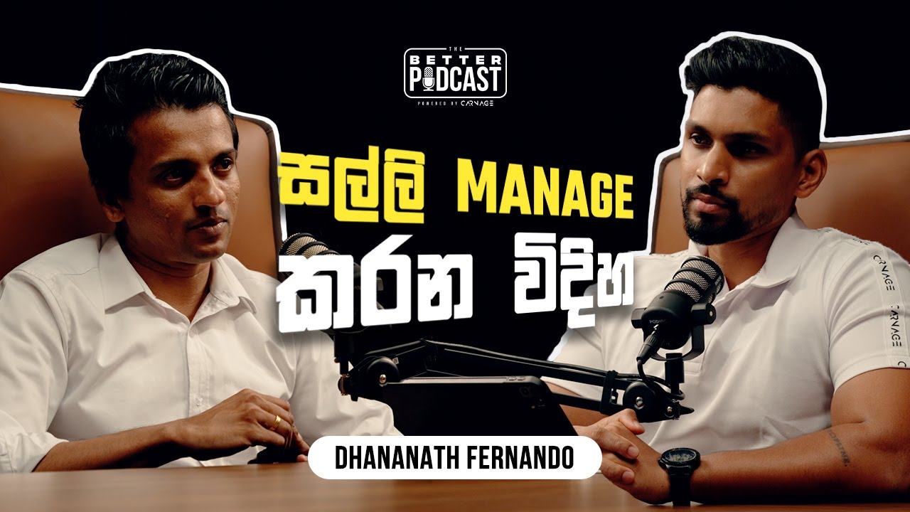 සල්ලි හොයන්නෙ කොහොමද? සල්ලි වැඩි කරගන්නෙ කොහොමද? -Dhananath Fernando  | Better Podcast | Episode 03