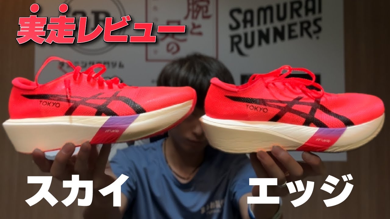 【実走レビュー】メタスピードトウキョウシリーズは僕的にはこっちがおすすめ！