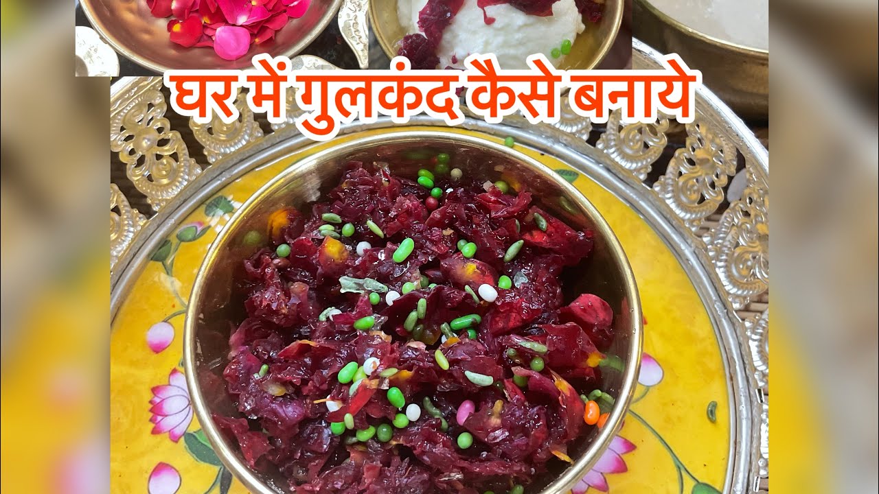 Natural चीज़े हमेशा अच्छी होती हैं |Gulkand recipe |गुलकंद |