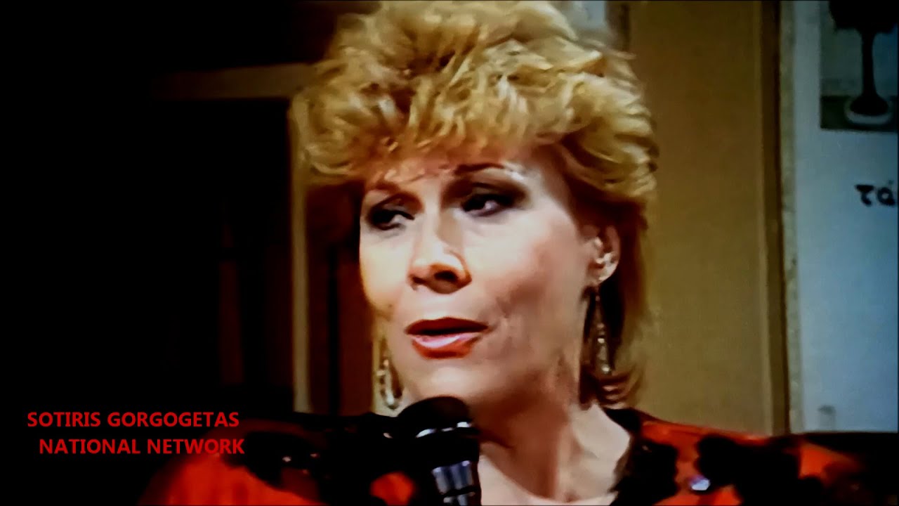 ΖΗΤΑΤΕ ΝΑ ΣΑ ΠΩ - ΚΛΕΙΩ ΔΕΝΑΡΔΟΥ - (ΑΤΤΙΚ) - ΕΡΤ2-1986.