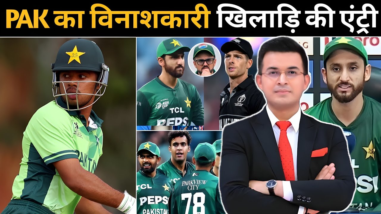 न्यूजीलैंड के खिलाफ पाकिस्तान सुपर 8 मुकाबले में 5 बदलाव करते हुए विनाशकारी PLAYING 11 ऐलान किया !