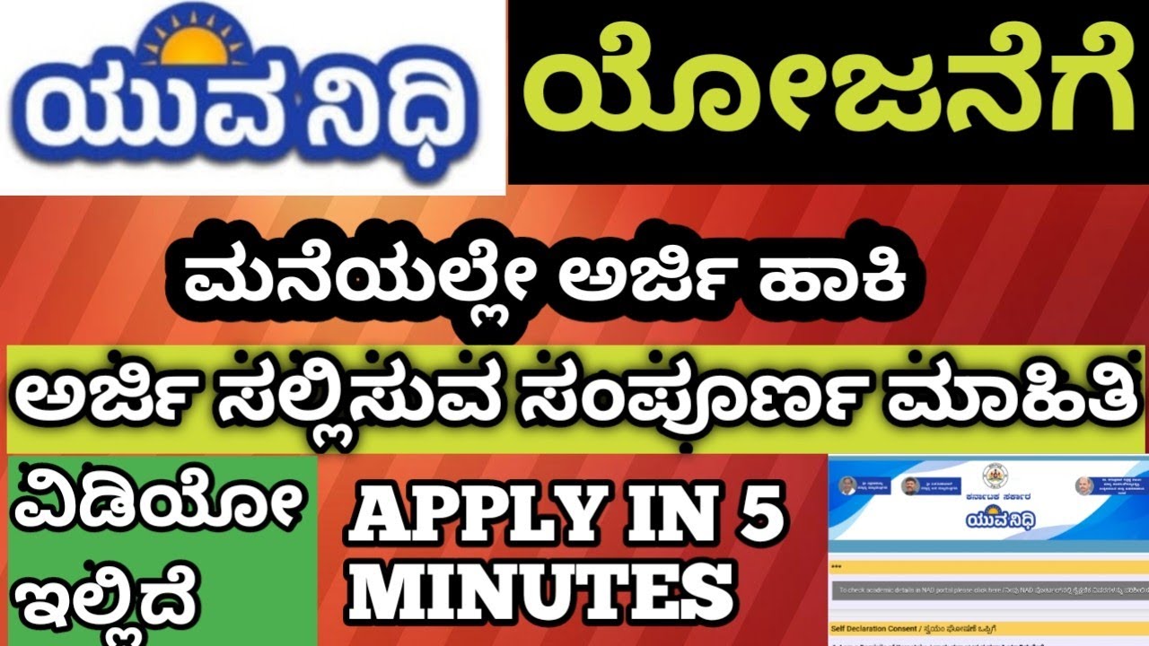 YUVA NIDHI SCHEME APPLY ONLINE IN 5 MINUTES | How to apply step by step