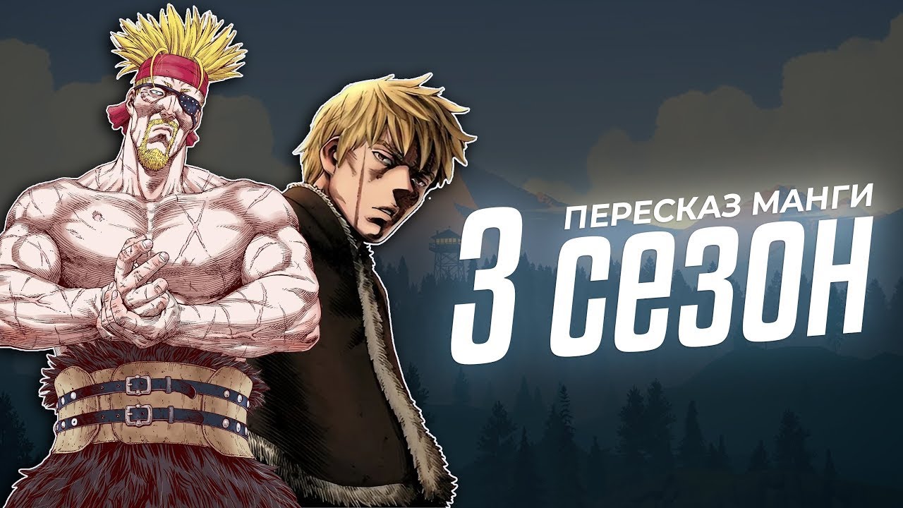Сага о Винланде 3 сезон! Торфин не сдержал ярость! #Пересказ Манги #манга