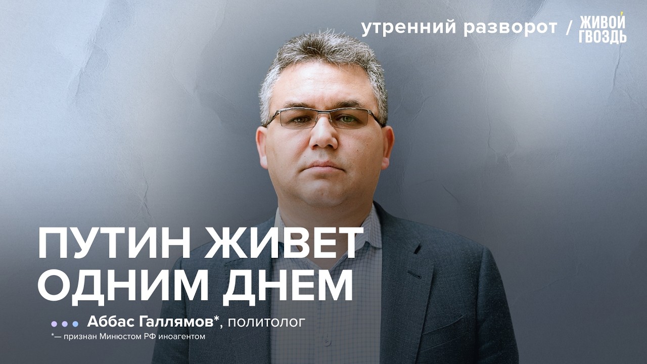 Переговоры в Женеве: стали ли стороны на шаг ближе к миру? Галлямов* / УР 19.02