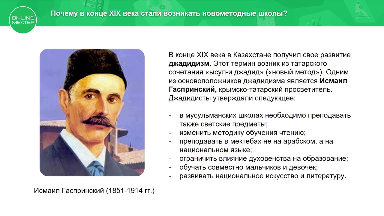 7 класс. История Казахстана. Образование и просвещение в XIX веке. 23.04.2020