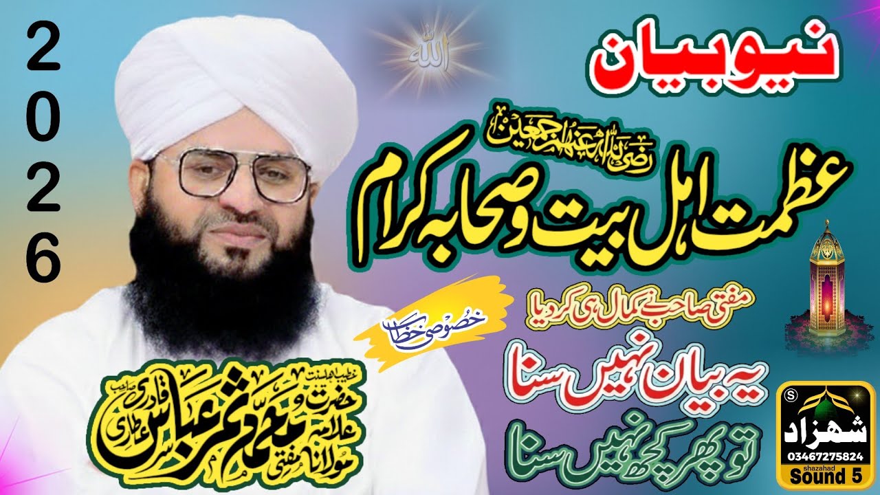 The Greatness of Ahlul Bayt & Sahaba (RA) | Powerful Bayan by Mufti Samar Abbas Qadri | 2026