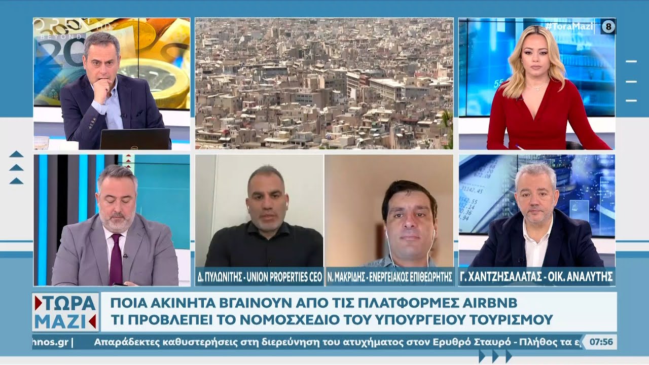 Ποια ακίνητα βγαίνουν από τις πλατφόρμες Airbnb | Ethnos