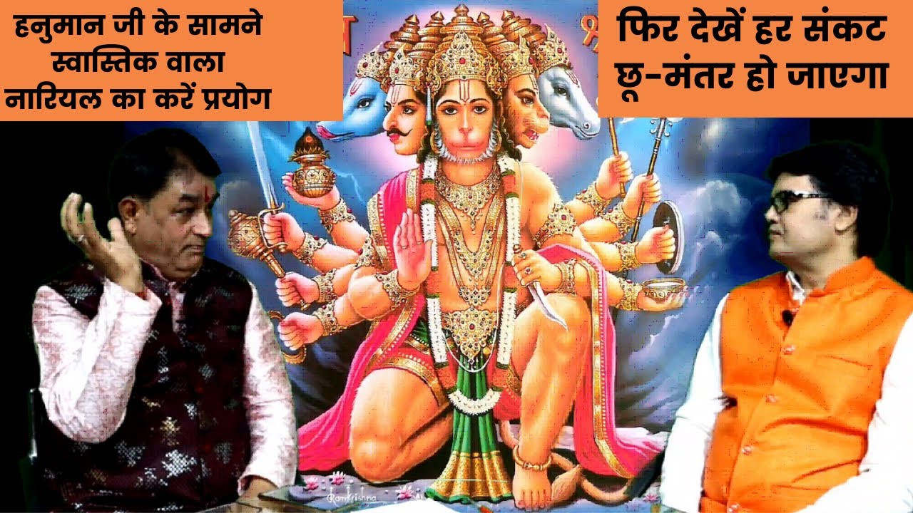 हनुमान जी के सामने स्वास्तिक वाला नारियल का करें प्रयोग फिर देखें हर संकट छू-मंतर हो जाएगा,Hanuman