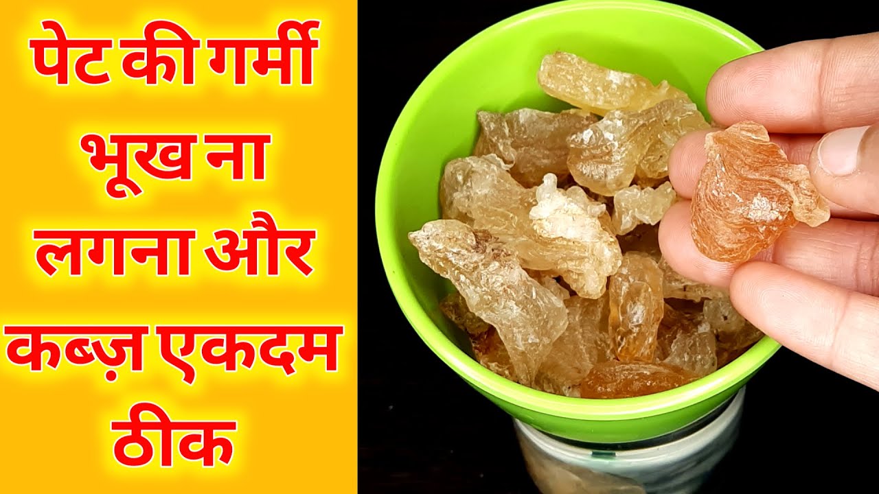 बस 1 चम्मच खालो, पेट के रोग+ पेट की गर्मी, कब्ज़ और भूख ना लगना एकदम ठीक | Pet ki Garmi Kabj ka ilaj