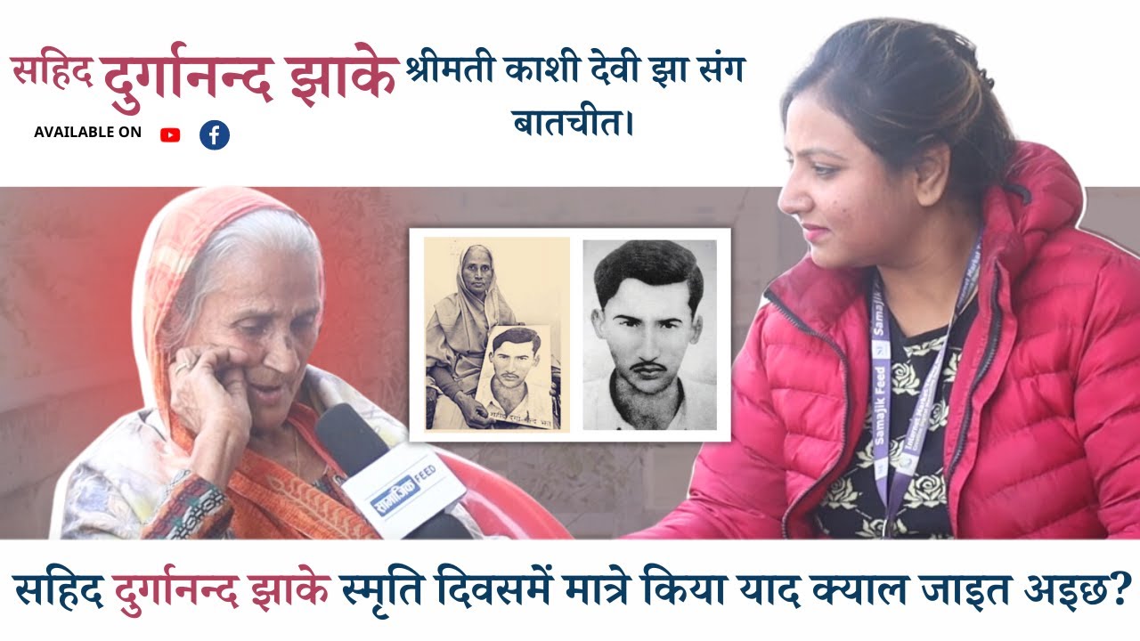 Exclusive Emotional Interview with Shahid Durganand Jha’s Wife Kashi Devi Jha | Janakpurdham Nepal