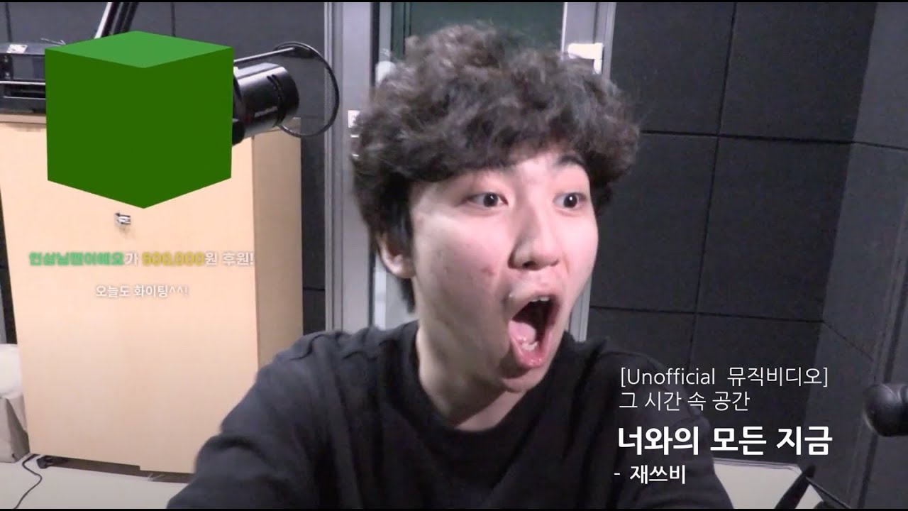 [2025 서울영상고등학교 1학년 6반 Unoffical MV] 재쓰비  - 너와의 모든 지금 (그 시간 속 공간 조)