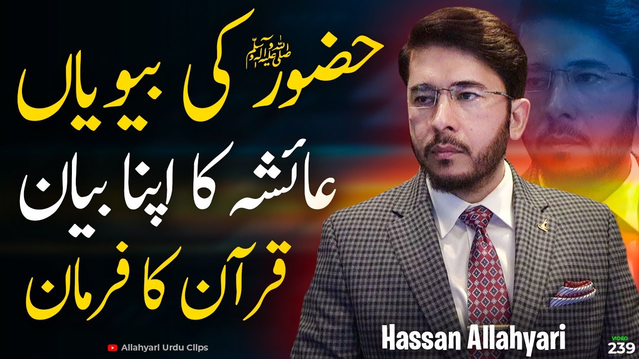 NABI ﷺ ki Wifes ? | Hassan Allahyari urdu | shia vs sunni differences | Allahyari urdu clips