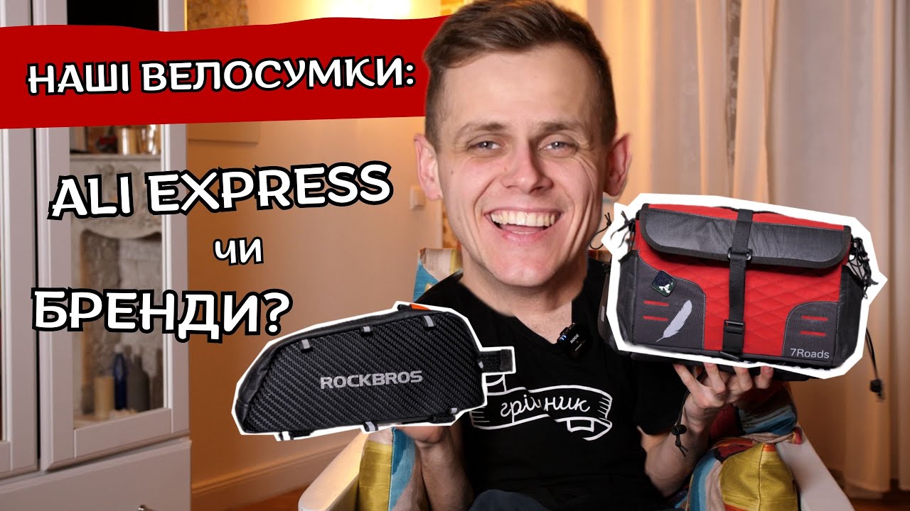 Спорядження для велоподорожі. Наші велосипедні сумки