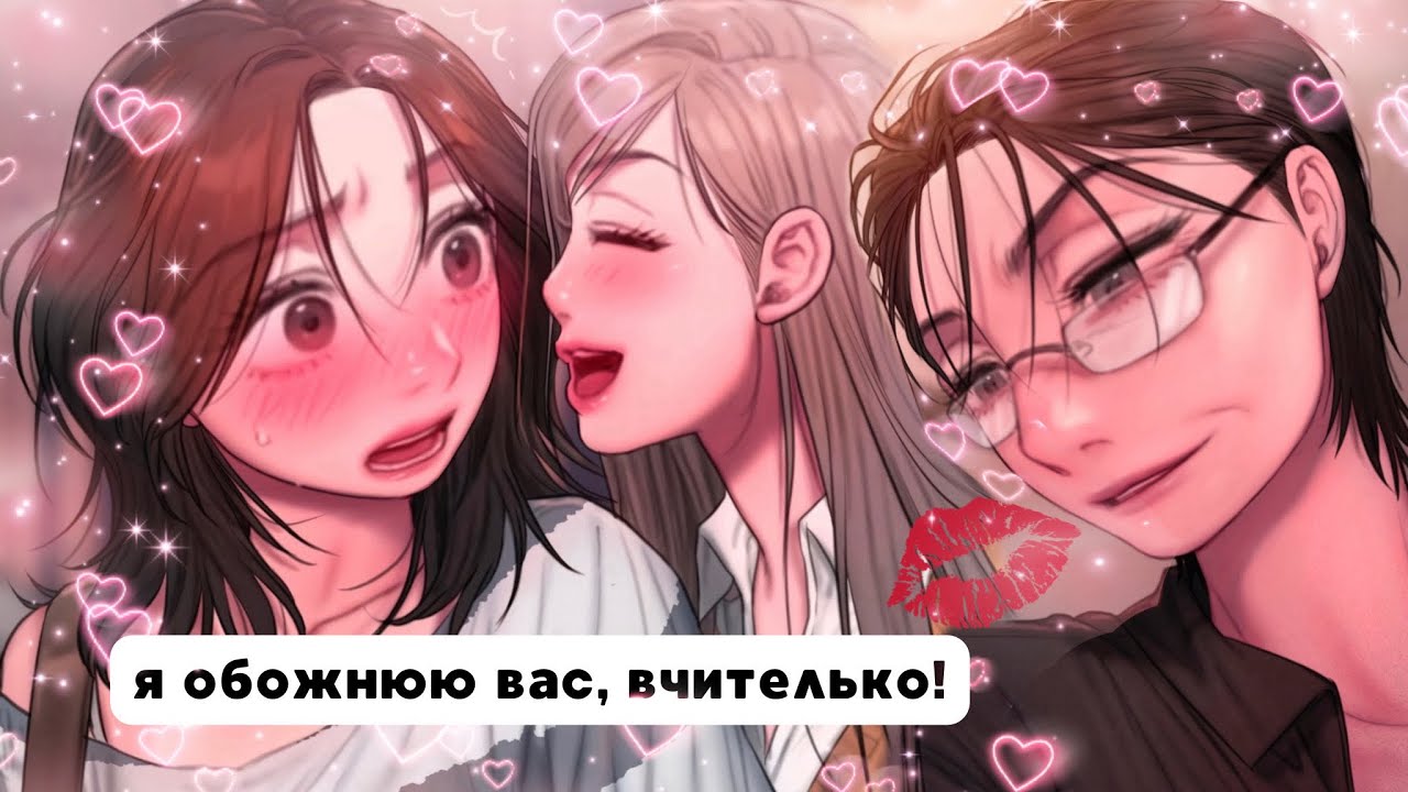 юрі манхва, яка точно зведе вас з розуму | i adore you, teacher