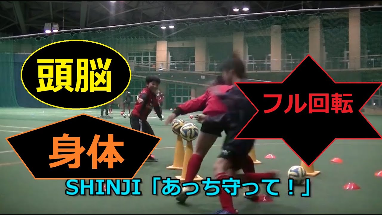 【練習メニュー】 駆け引き＆コーディネーション 【小学生】【U-11】 by A.C.LiberaサッカースクールKAHOKU