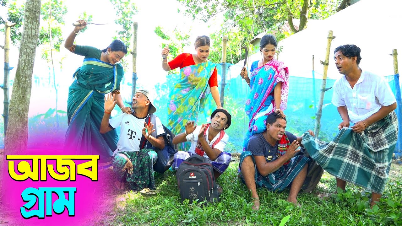 তাঁরছেরা ভাদাইমার সেরা হাসির কৌতুক আজব গ্রাম | Ajob Grame | Tarchera Vadaima | New Koutuk 2026
