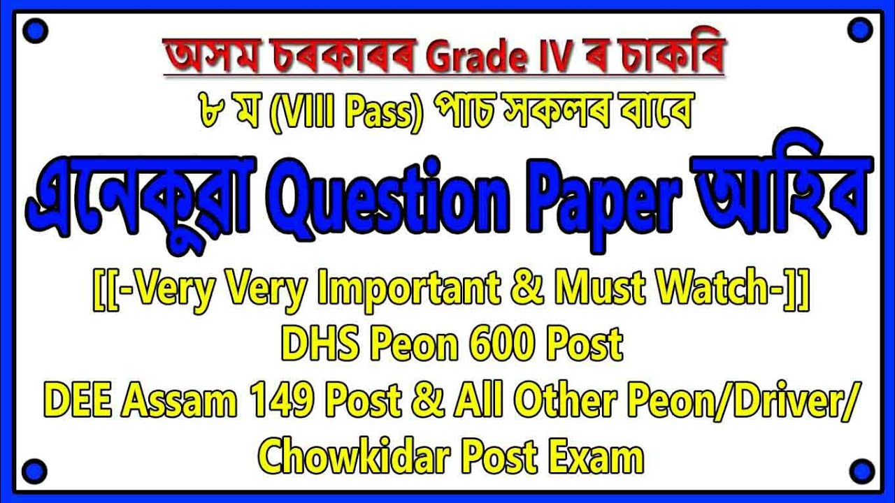 Assam Grade 4 Exam [01] - Peon, Ward boy, DHS, DEE Recruitment 2019 / Ward Girl, Chowkidar All Post