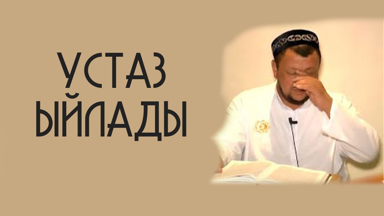АПАСЫН КАФЕГЕ АЛЫП БАРГАН ЖИГИТТИН ОКУЯСЫ. АБДУГАППАР АЖЫНЫН КӨЗҮНӨ ЖАШ ТЕГЕРЕНДИ