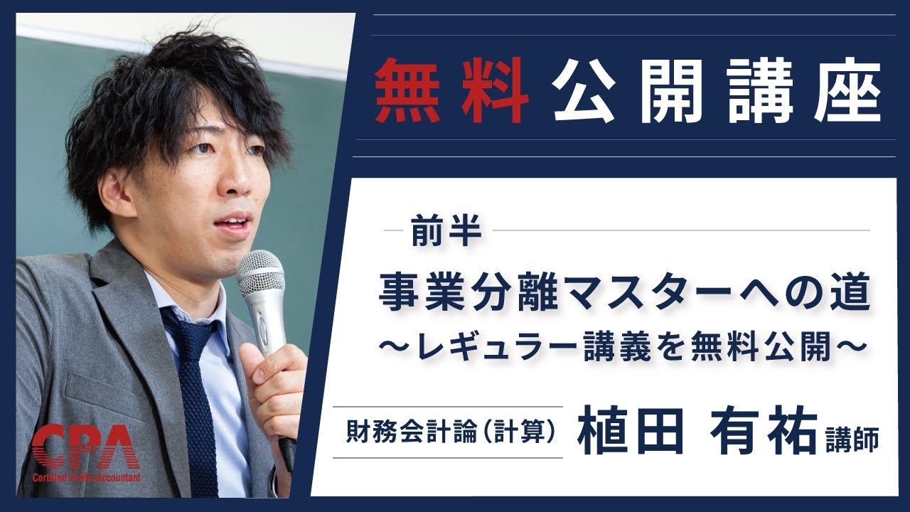 2022年8月 無料公開講座 財務会計論 植田講師 前半