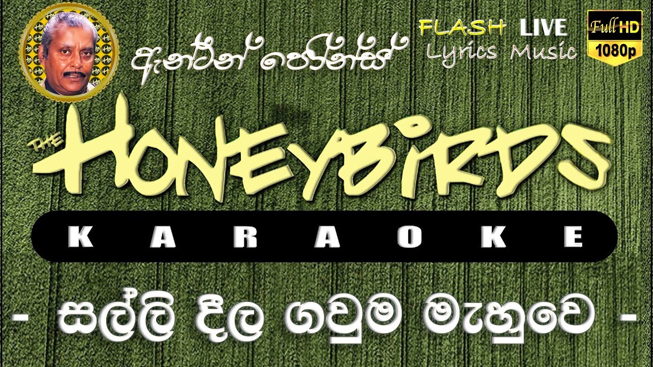 Salli Dila Gauma Mahuwe Karaoke ( Without Voice ) සල්ලි දීල ගවුම මැහුවෙ කැරෝකේ