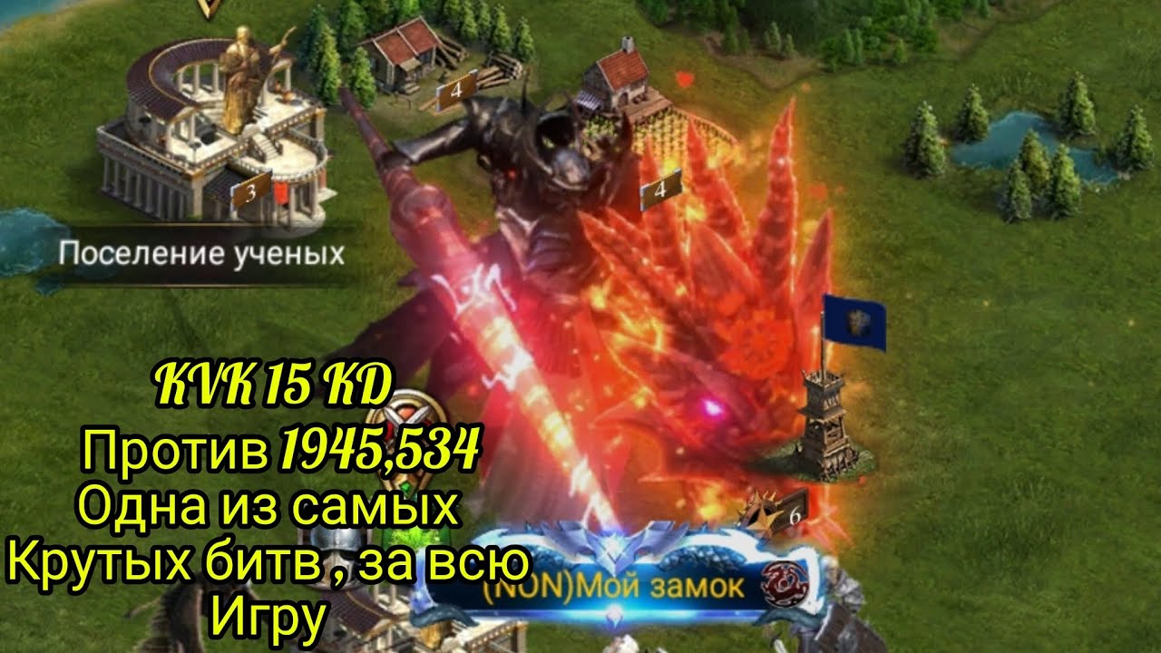 Самое Крутое KVK 15 Королевство🔥Против 1945 , 534🔥
