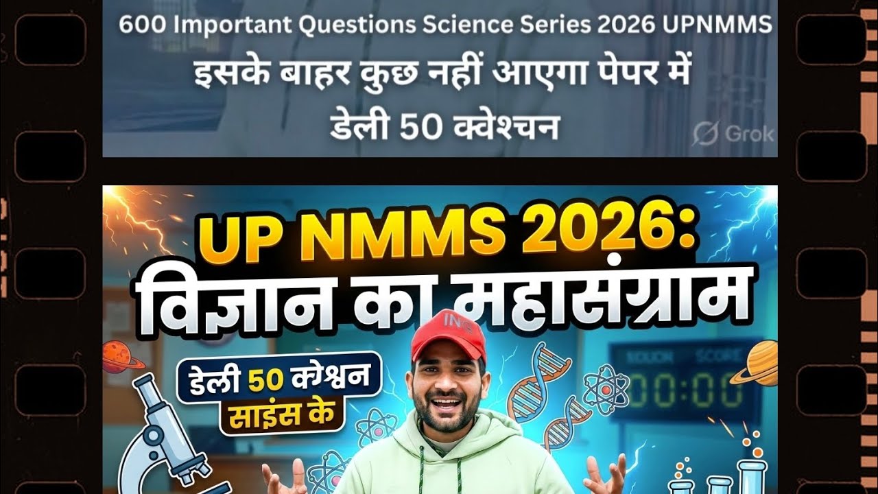 600 महत्वपूर्ण विज्ञान का महासंग्राम सीरीज UPNMMS 2026      # Class.  1 