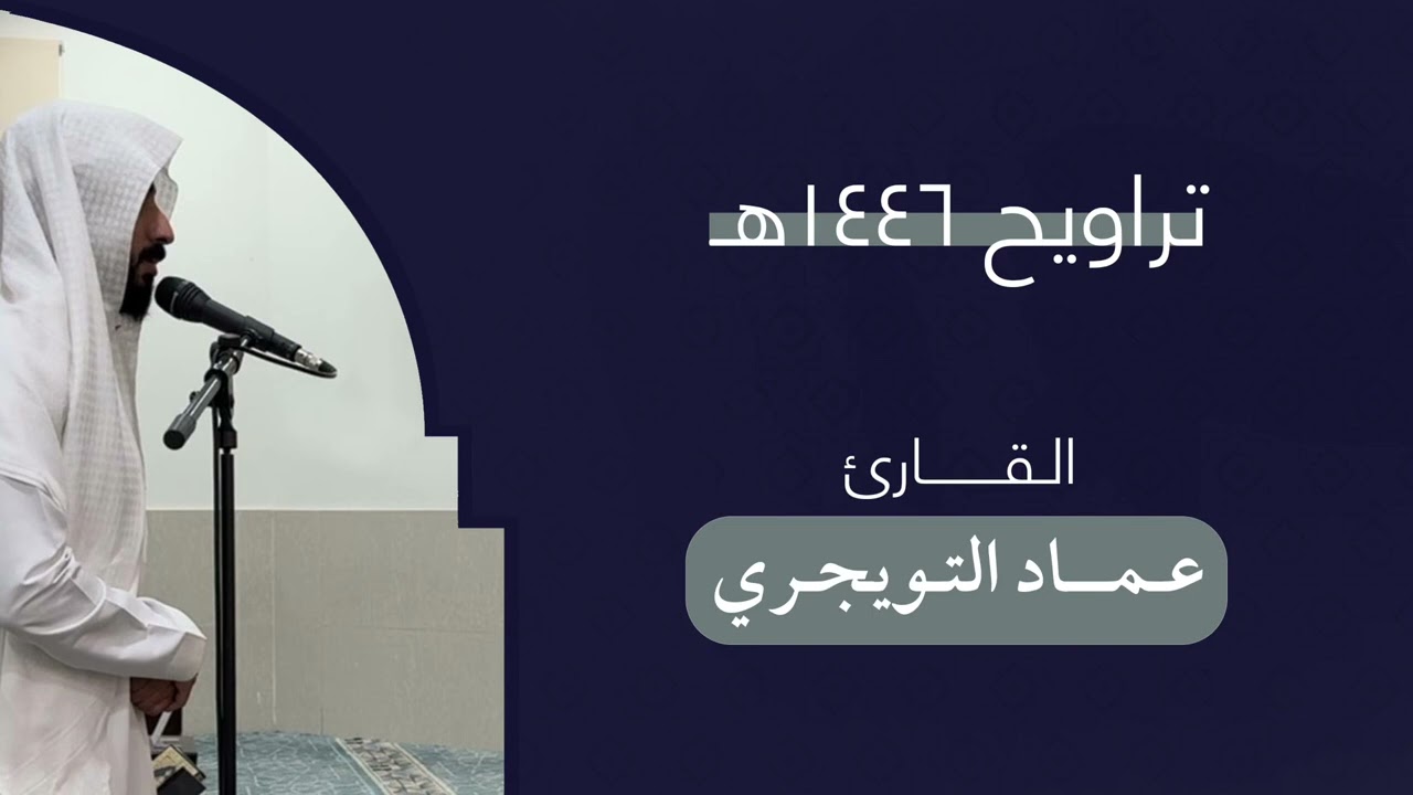 ليلة ٥ رمضان 🌙 | سورة البقرة ٢٠٣-٢٣٣