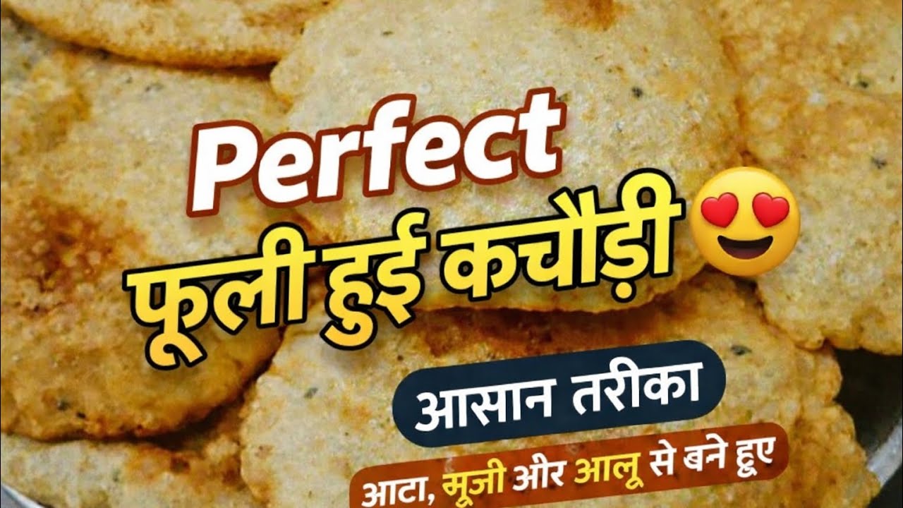 आज के रेसिपी: फूले- फूले आलू कचौड़ी #Aloo Kachori Recipe #Crispy Kachori Recipe 