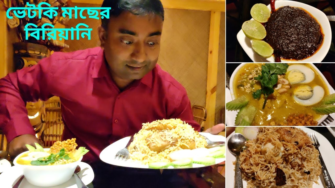 অনবদ্য ভেটকি মাছের বিরিয়ানি || ভেটকী মাছের স্যুপ ||Burmese Bahar Restaurant || Barasat ||