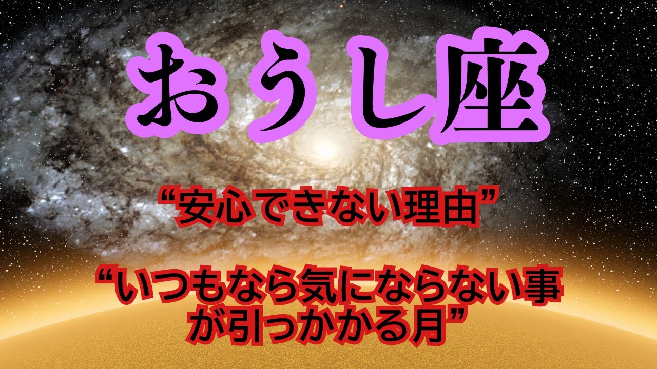 牡牛座、2月｜安心できない理由。いつもなら気にならないことが引っかかる月